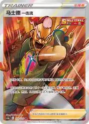 Single Strike Style Mustard 153/125<br/>TBD