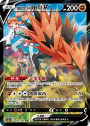 Galarian Zapdos-V 157/125<br/>TBD