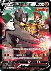 Single Strike Urshifu-V 158/125<br/>TBD