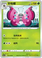 Vivillon 016/125<br/>TBD