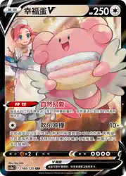 Blissey-V 160/125<br/>TBD