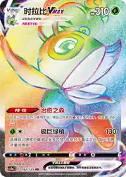 Celebi-VMAX 162/125<br/>TBD