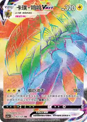 Tapu Koko-VMAX 163/125<br/>TBD