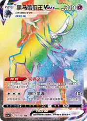 Shadow Rider Calyrex-VMAX 164/125<br/>TBD