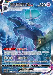 Shadow Rider Calyrex-VMAX 165/125<br/>TBD