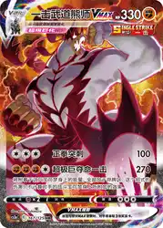 Single Strike Urshifu-VMAX 167/125<br/>TBD