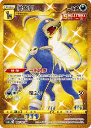 Houndoom 178/125<br/>TBD
