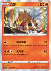 Entei 018/125<br/>TBD