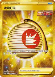 Welcoming Lantern 180/125<br/>TBD