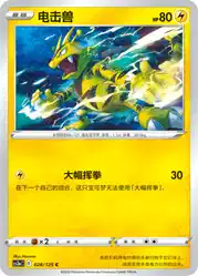 Electabuzz 028/125<br/>TBD