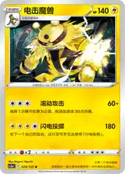 Electivire 029/125<br/>TBD