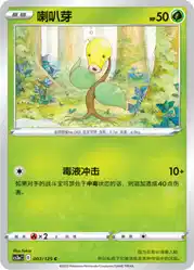 Bellsprout 003/125<br/>TBD