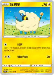 Mareep 030/125<br/>TBD