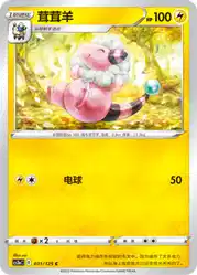 Flaaffy 031/125<br/>TBD