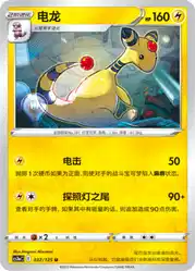 Ampharos 032/125<br/>TBD