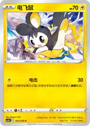 Emolga 033/125<br/>TBD