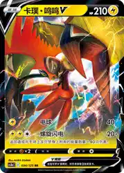 Tapu Koko-V 034/125<br/>TBD