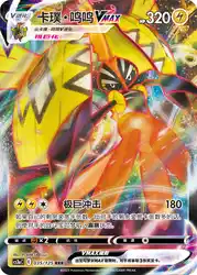 Tapu Koko-VMAX 035/125<br/>TBD
