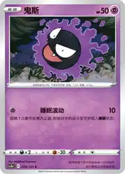 Gastly 039/125<br/>TBD