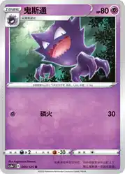Haunter 040/125<br/>TBD