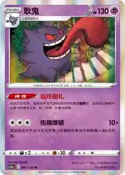 Gengar 041/125<br/>TBD