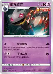 Banette 043/125<br/>TBD