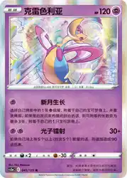 Cresselia 045/125<br/>TBD