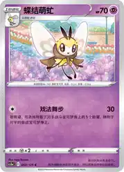Ribombee 053/125<br/>TBD