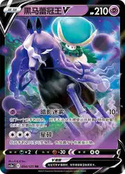 Shadow Rider Calyrex-V 054/125<br/>TBD