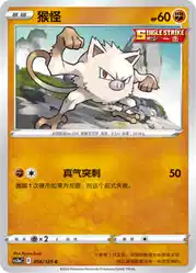 Mankey 056/125<br/>TBD
