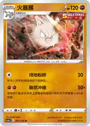 Primeape 057/125<br/>TBD
