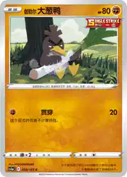 Galarian Farfetch'd 058/125<br/>TBD