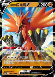 Galarian Zapdos-V 060/125<br/>TBD
