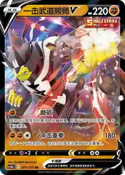 Single Strike Urshifu-V 071/125<br/>TBD