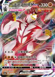 Single Strike Urshifu-VMAX 072/125<br/>TBD