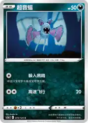 Zubat 073/125<br/>TBD