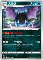 Golbat 074/125<br/>TBD