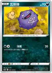Koffing 076/125<br/>TBD