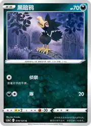 Murkrow 079/125<br/>TBD