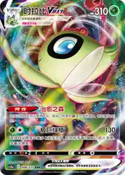 Celebi-VMAX 008/125<br/>TBD