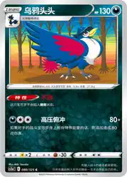Honchkrow 080/125<br/>TBD
