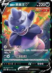 Galarian Slowking-V 081/125<br/>TBD