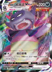 Galarian Slowking-VMAX 082/125<br/>TBD