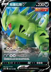 Tyranitar-V 086/125<br/>TBD