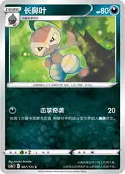 Nuzleaf 087/125<br/>TBD