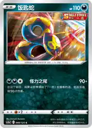 Seviper 089/125<br/>TBD