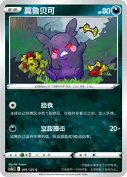 Morpeko 091/125<br/>TBD