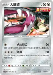 Mawile 092/125<br/>TBD