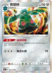 Bronzong 094/125<br/>TBD