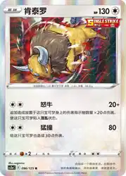 Tauros 096/125<br/>TBD